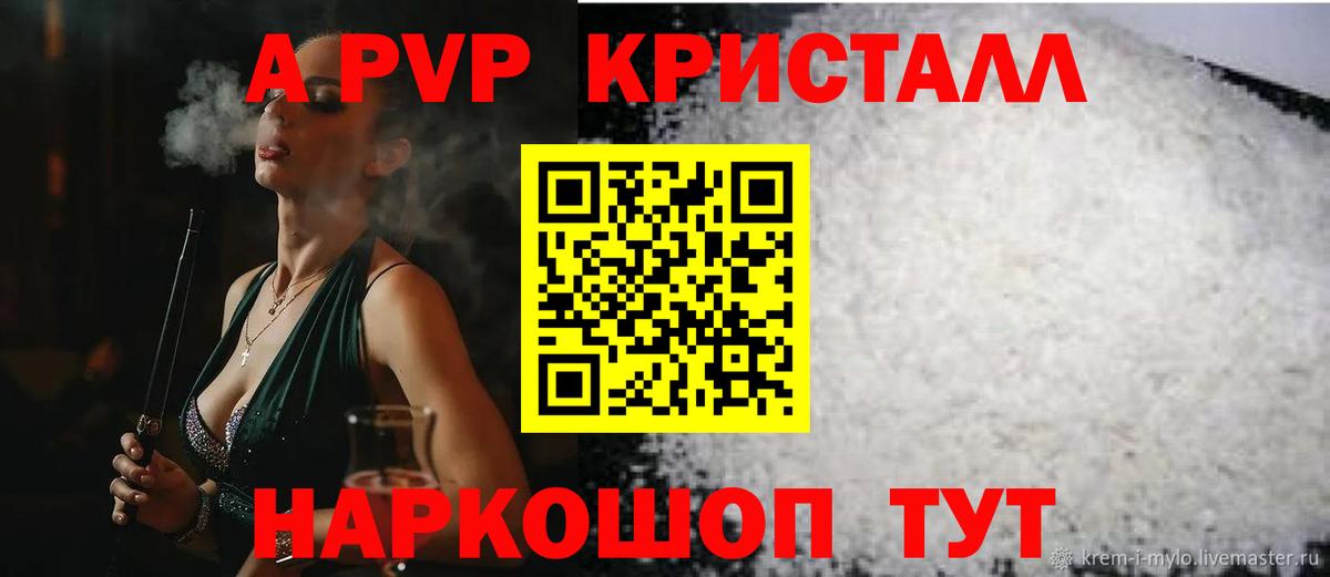 Гусев  A-PVP кристаллы  Alpha-PVP  Alfa_PVP Crystall  Вход с VPN 