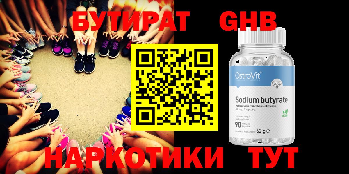 Бутират вода  Бутират  Гусев 