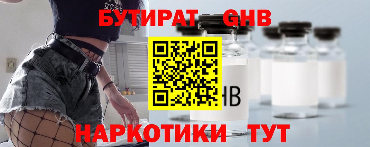 Гусев  БУТИРАТ  Вход с VPN  БУТИРАТ Butirat 