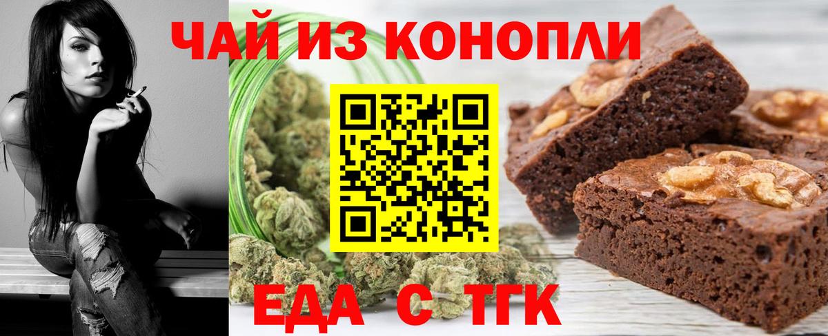 Cannafood конопля  Гусев 