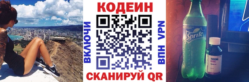Codein Purple Drank где можно купить наркотик Гусев