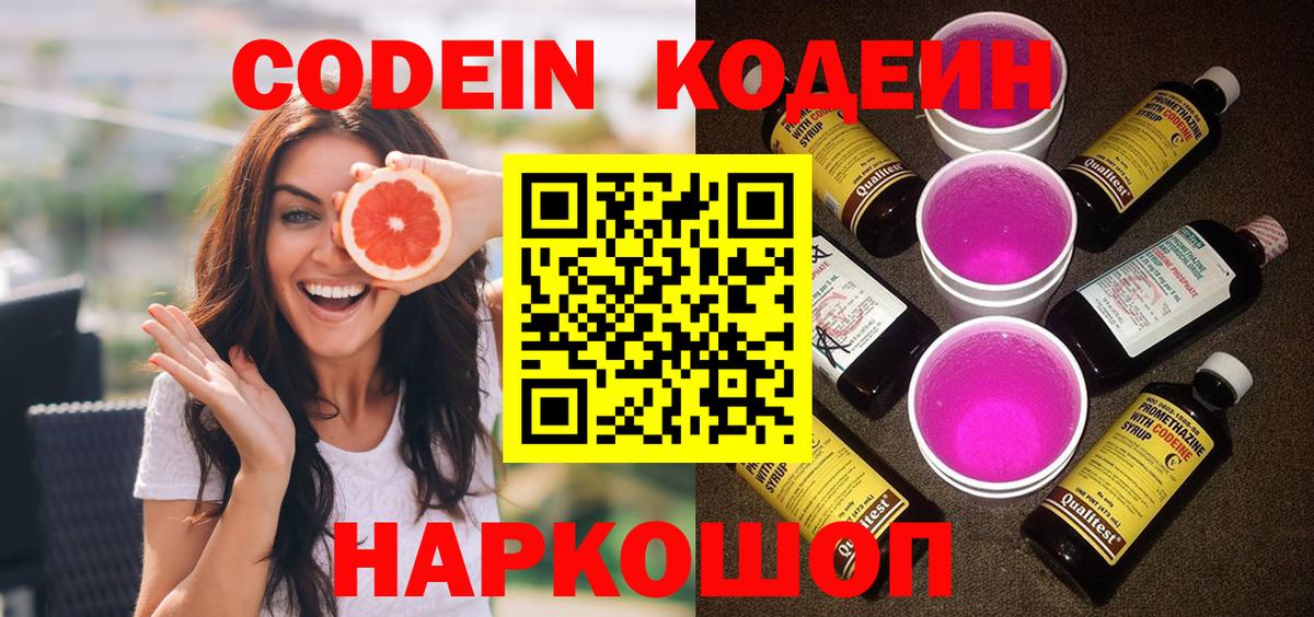 Кодеиновый сироп Lean напиток Lean (лин) Гусев