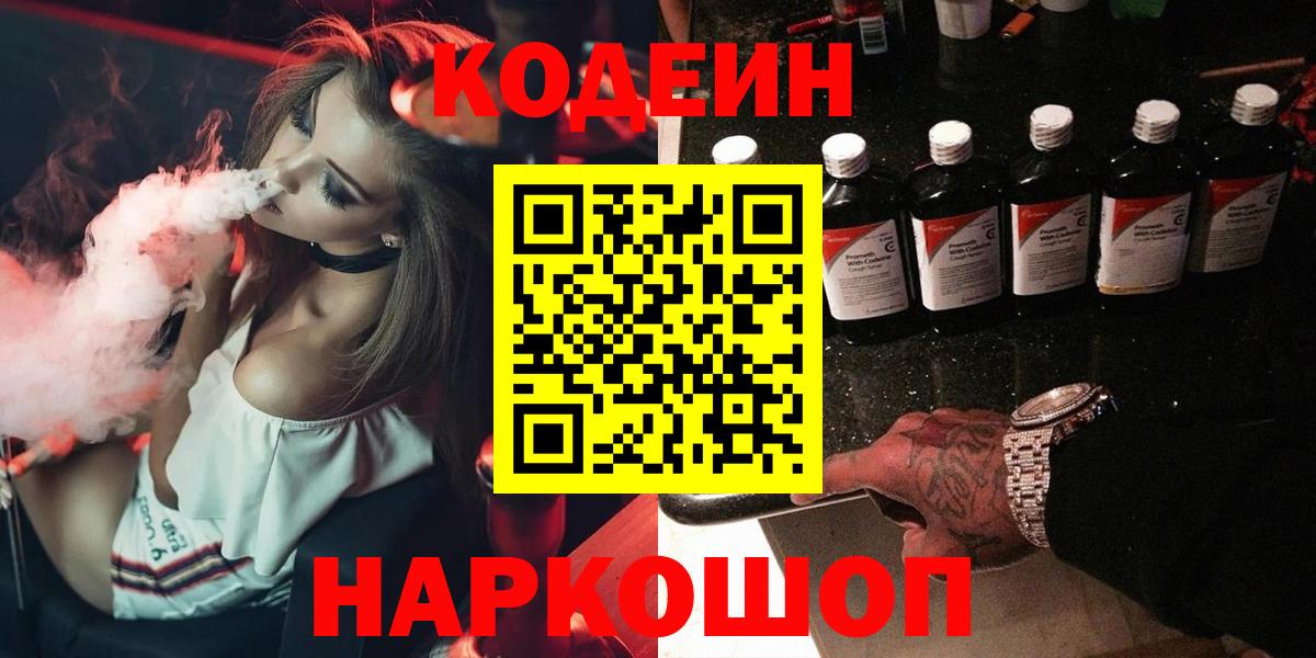 Гусев  Codein напиток Lean (лин)  Кодеин напиток Lean (лин)  Вход с VPN 