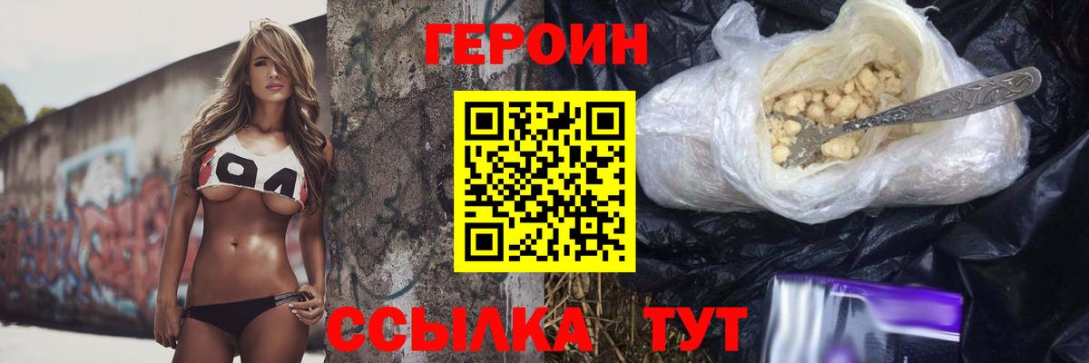 Героин Heroin Гусев