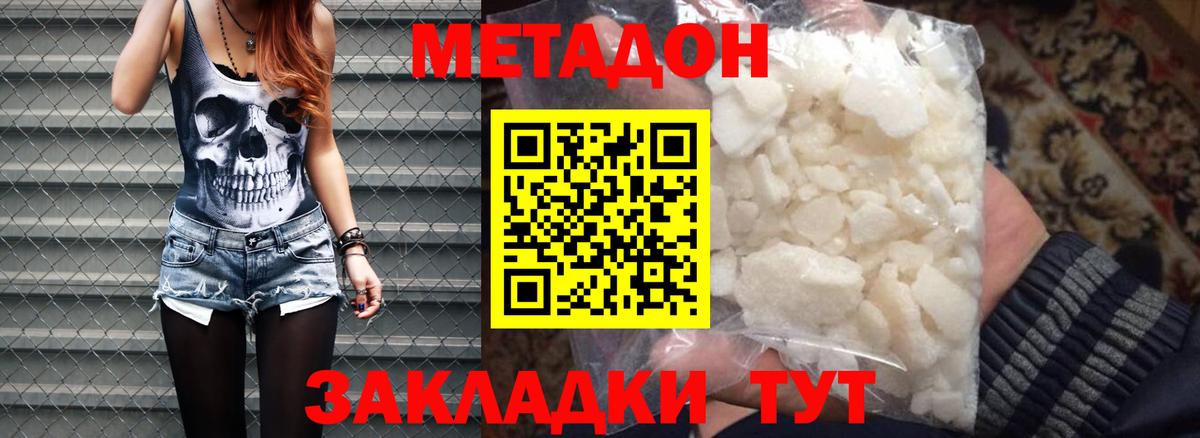 МЕТАДОН кристалл Гусев