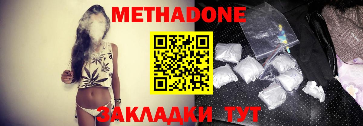 Метадон VHQ  Метадон methadone  Гусев  Вход с VPN 