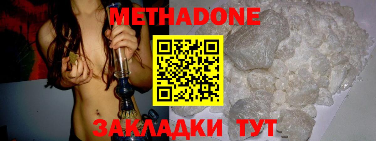 МЕТАДОН белоснежный  Гусев  Метадон methadone 