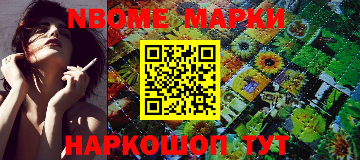 Марки 25I-NBOMe 1500мкг Гусев