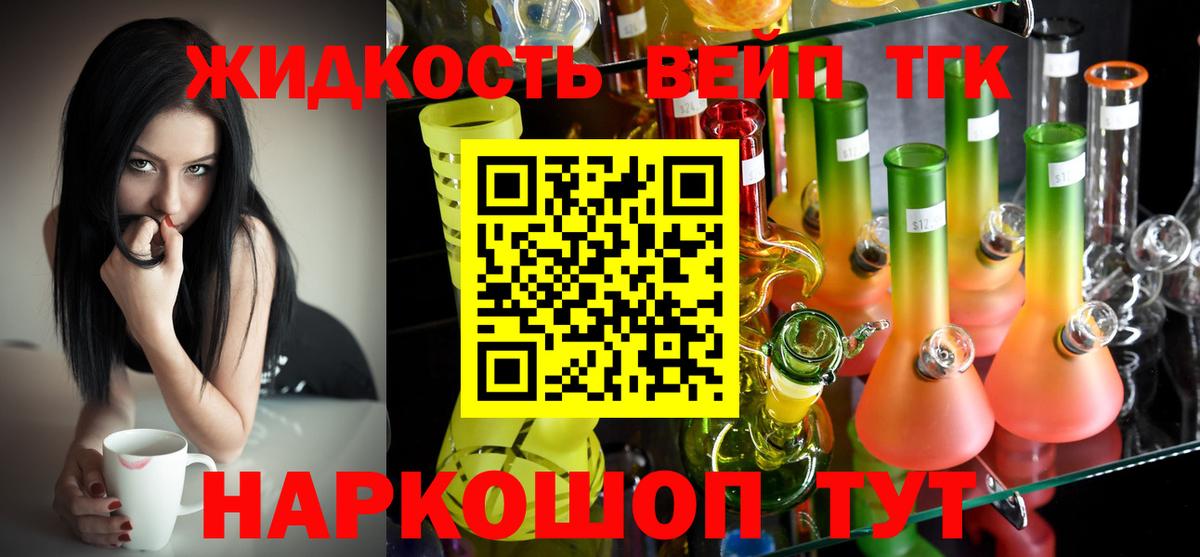 ТГК гашишное масло  Гусев  Дистиллят ТГК вейп с тгк 